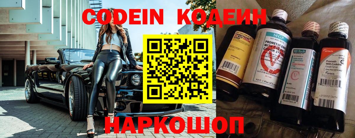 Кондопога  Codein напиток Lean (лин)  Вход с VPN 