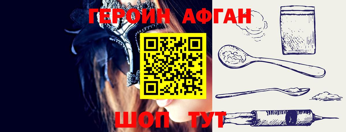 Героин афганец Кондопога